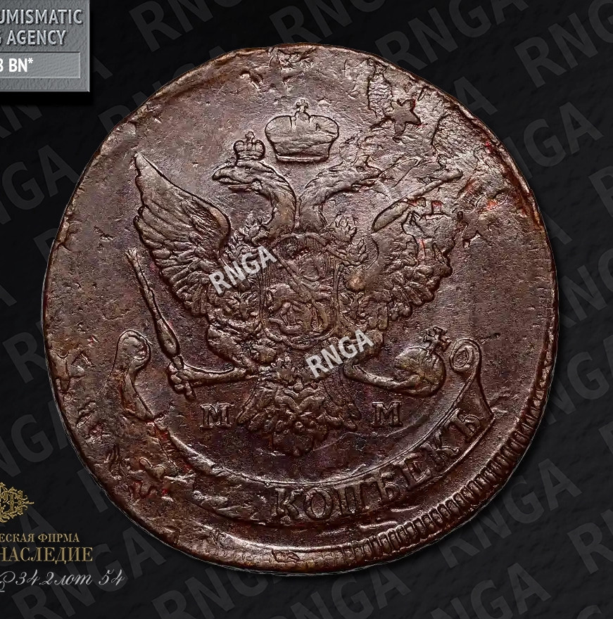 5 копеек 1788 года