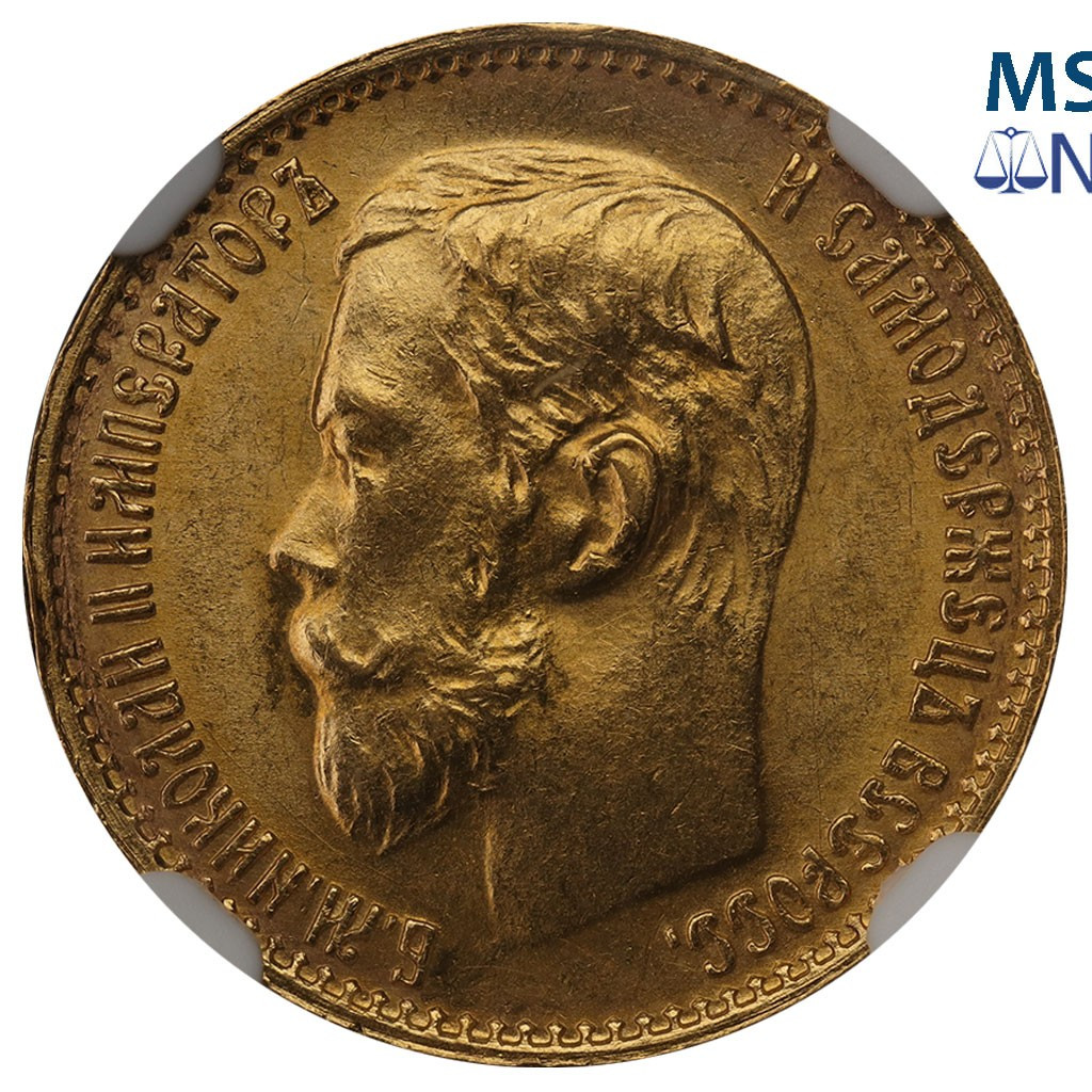 5 рублей 1899 года