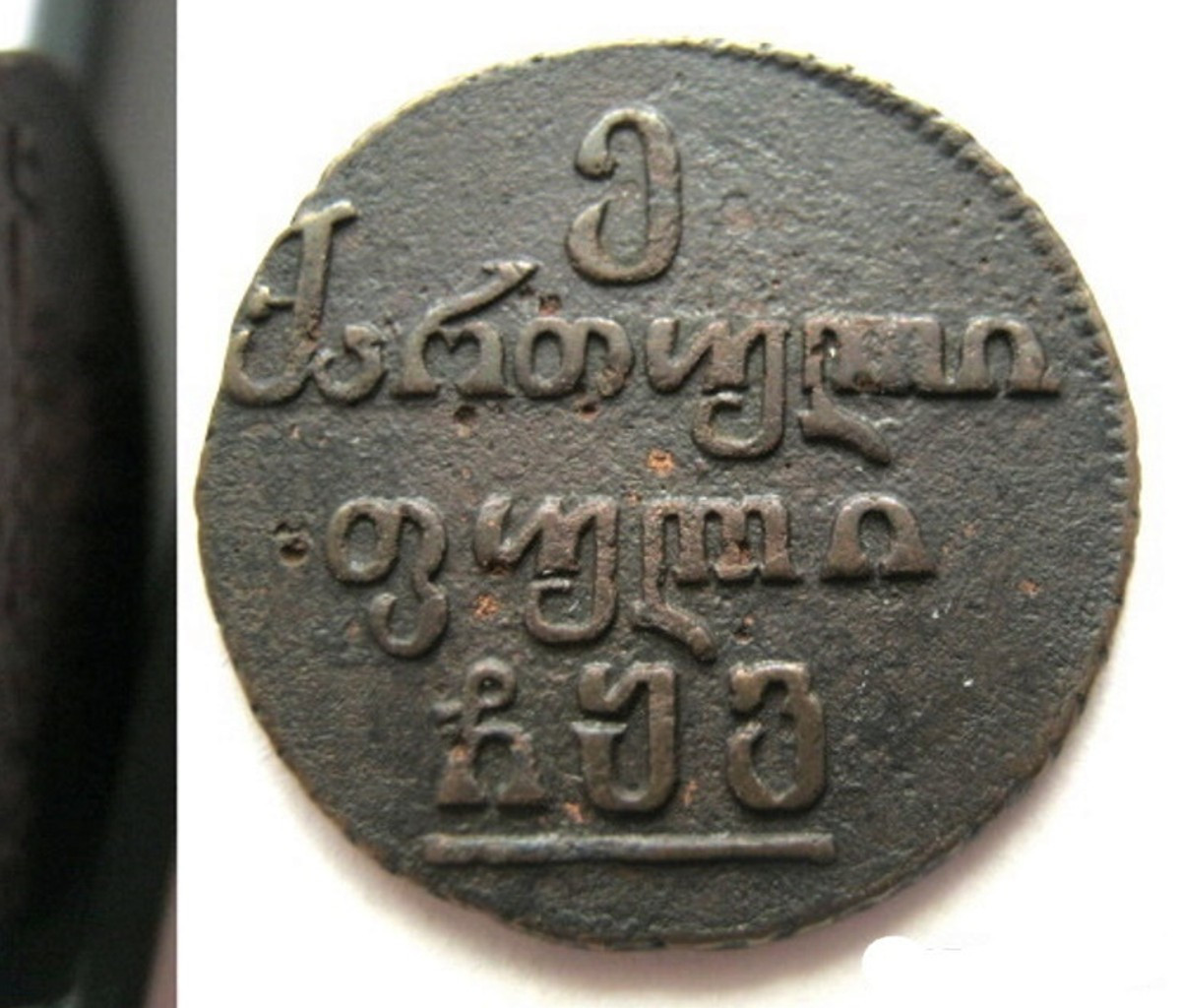 Пули 1806 года Для Грузии