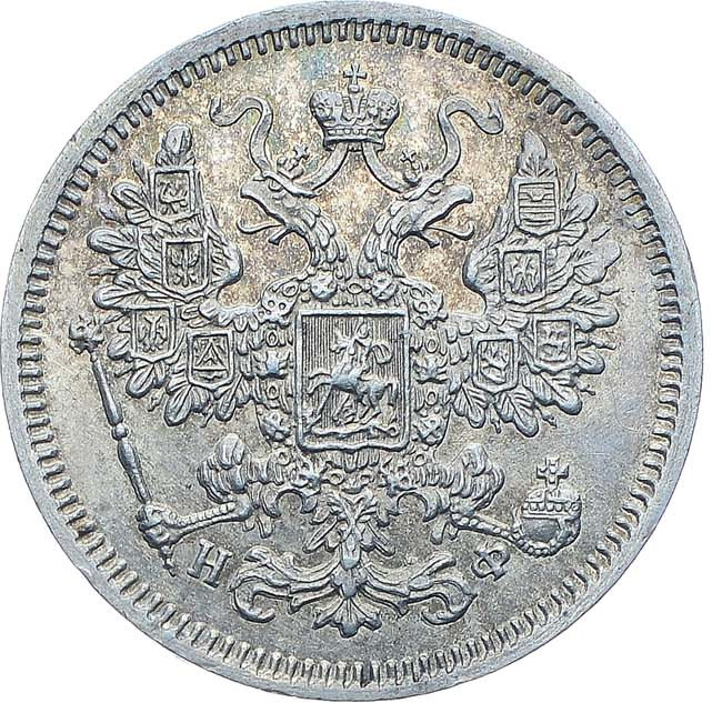 15 копеек 1864 года СПБ НФ