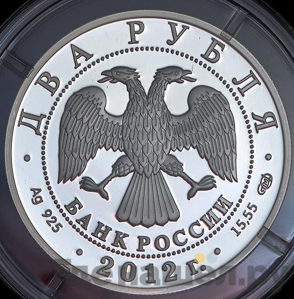 2 рубля 2012 года СПМД 270 лет со дня рождения А.И. Васильева