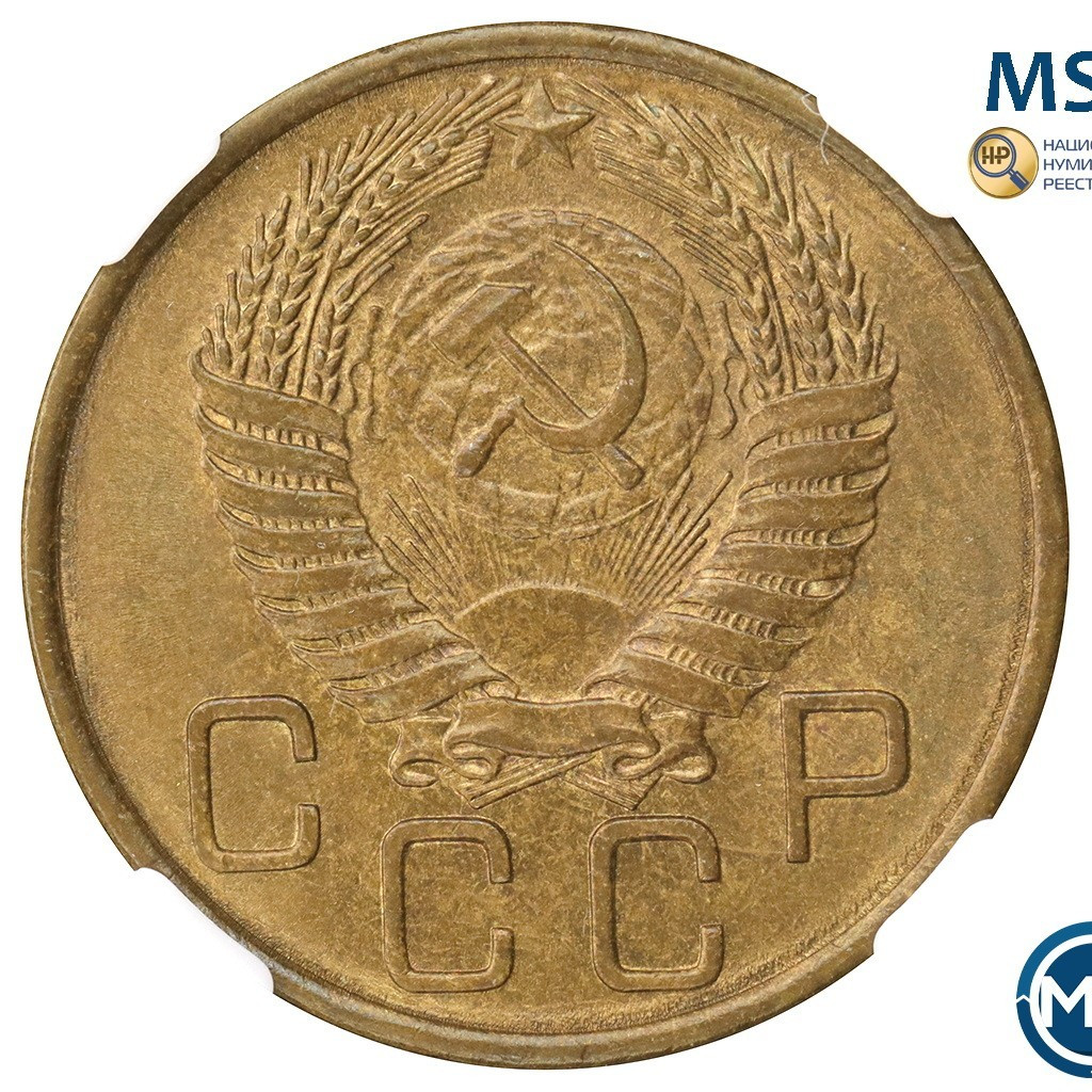 3 копейки 1955 года