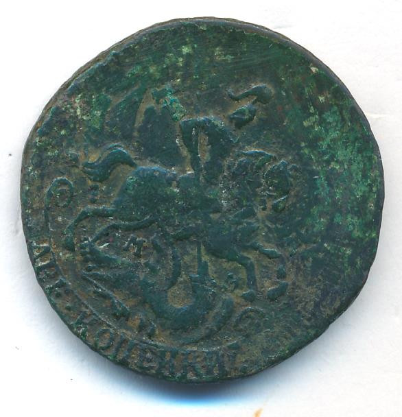 2 копейки 1763 года