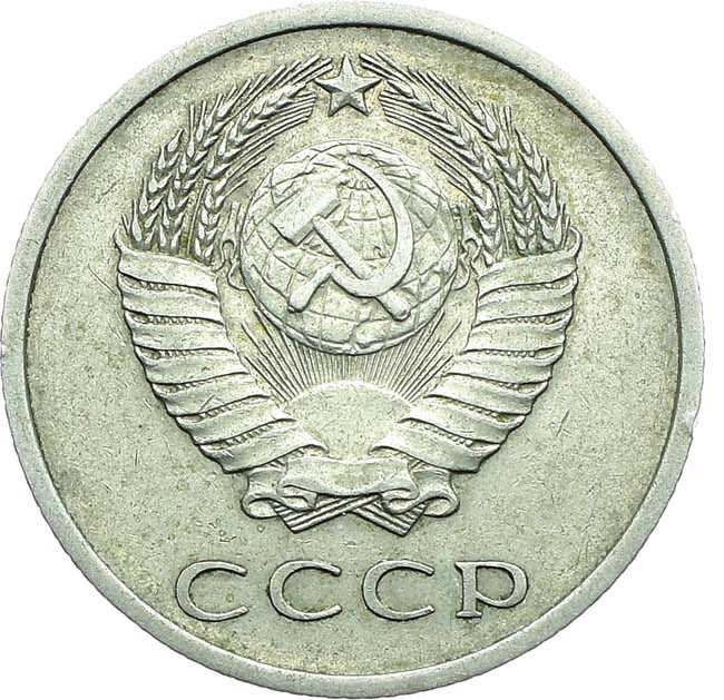 20 копеек 1972 года