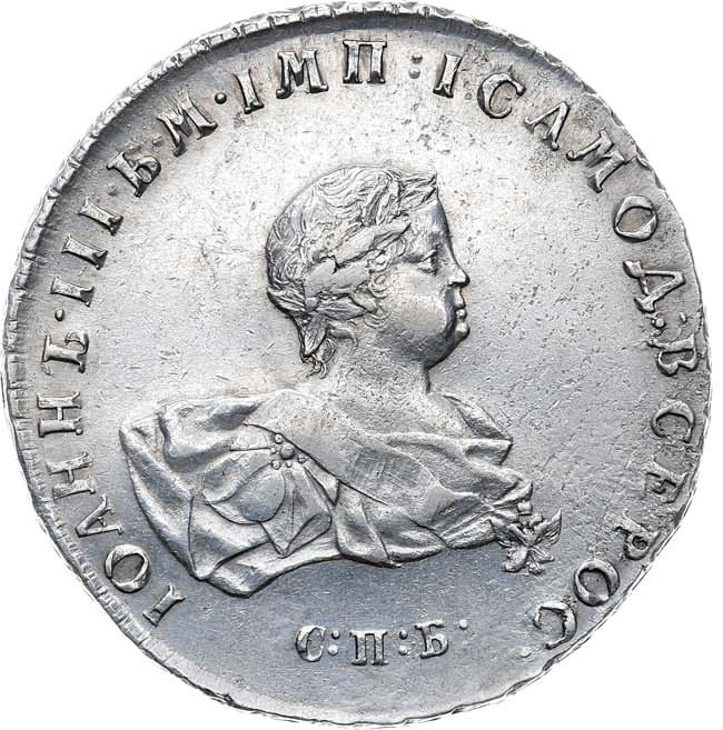 1 рубль 1741 года
