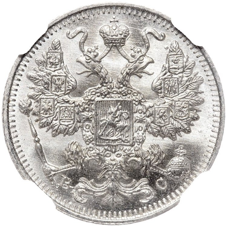 15 копеек 1914 года СПБ ВС