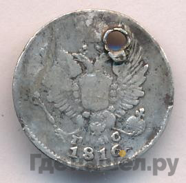 5 копеек 1816 года