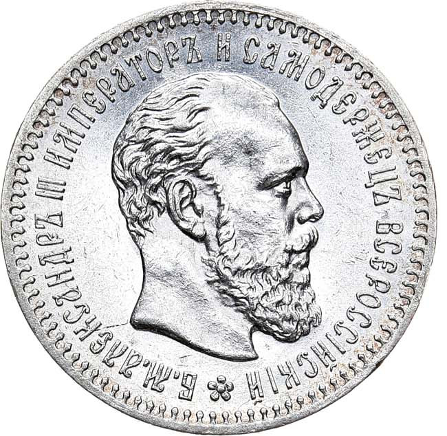 25 копеек 1887 года АГ