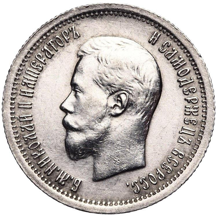 25 копеек 1896 года