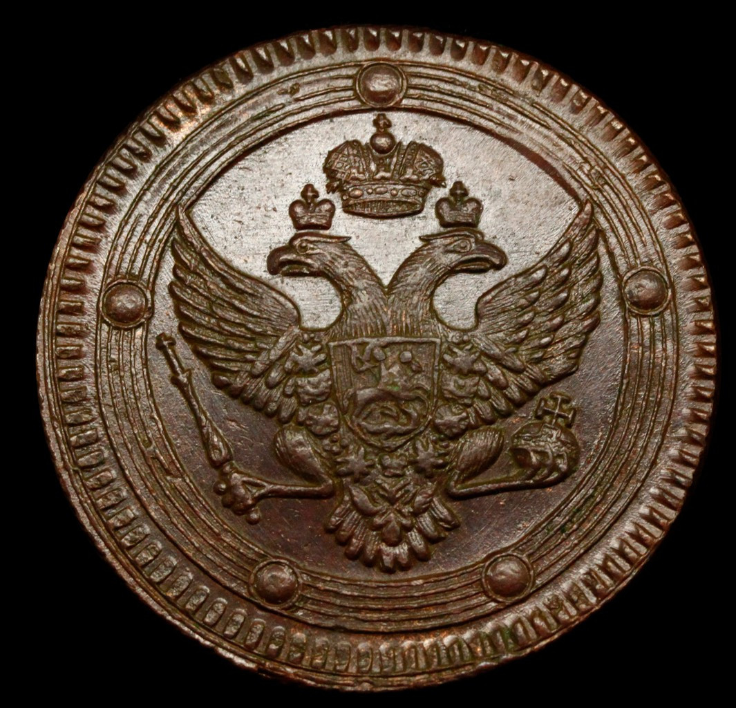 5 копеек 1803 года