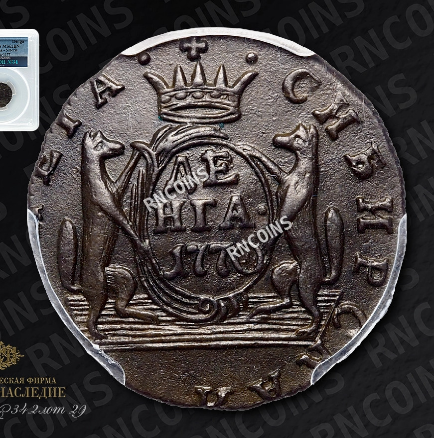 Денга 1770 года