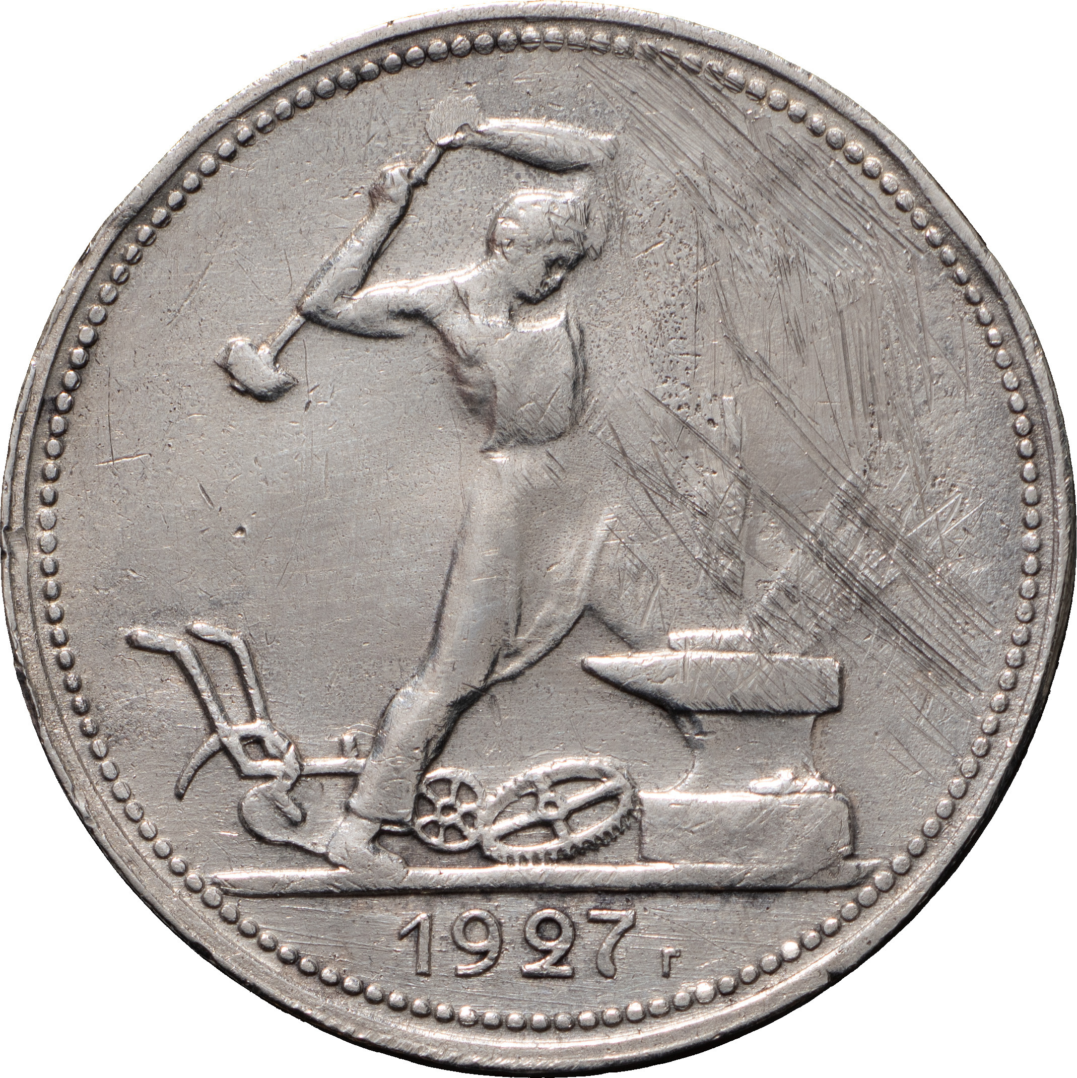 Один полтинник 1927 года