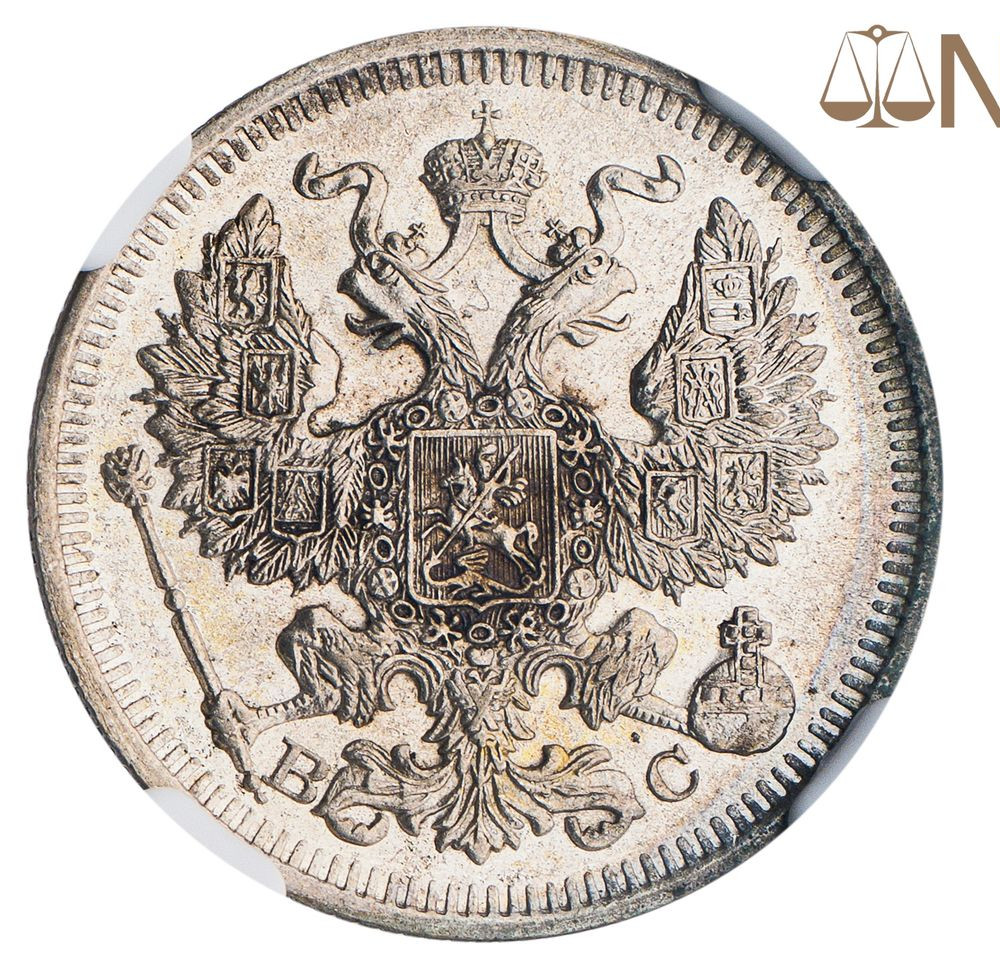20 копеек 1914 года СПБ ВС