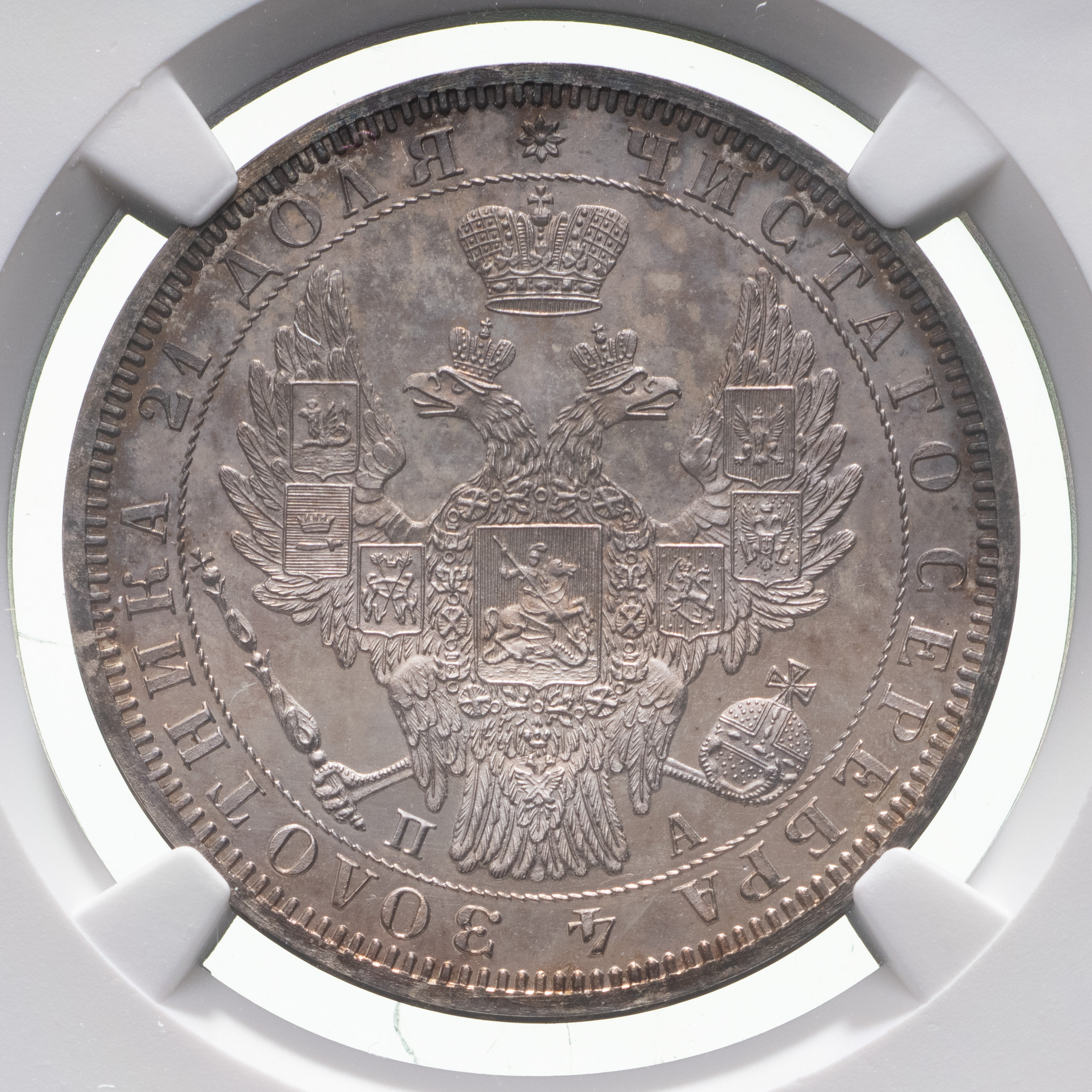 1 рубль 1851 года