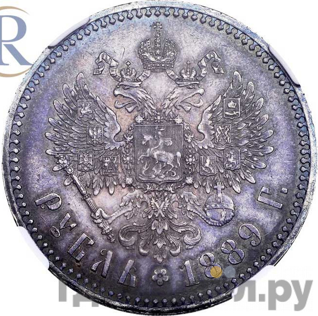1 рубль 1889 года