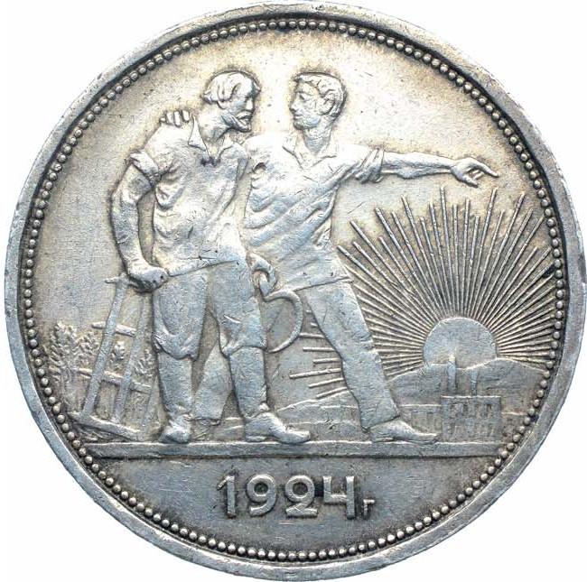 1 рубль 1924 года