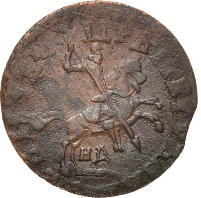 1 копейка 1714 года