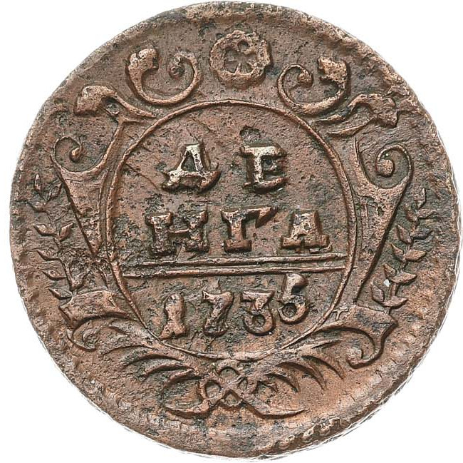 Денга 1735 года
