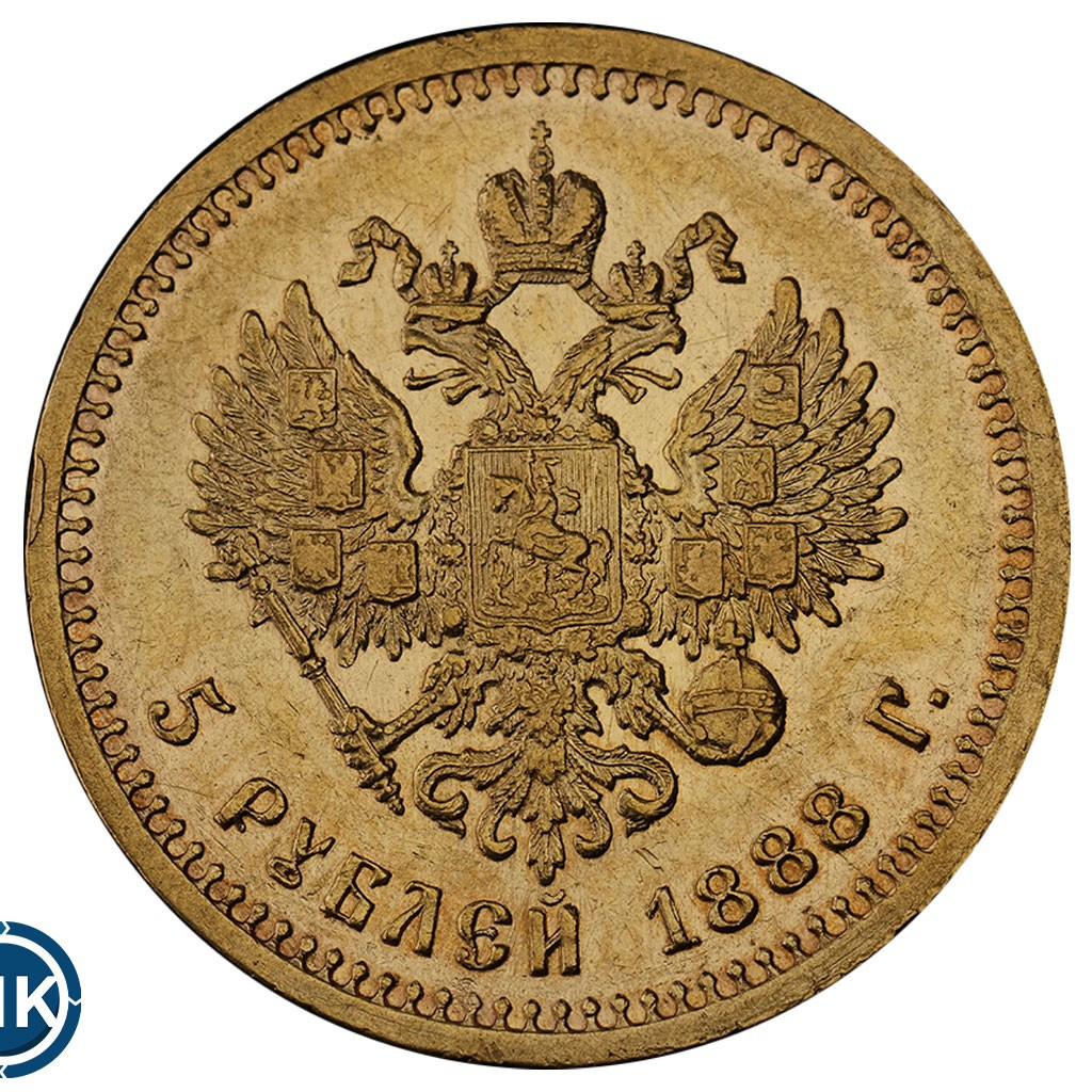 5 рублей 1888 года