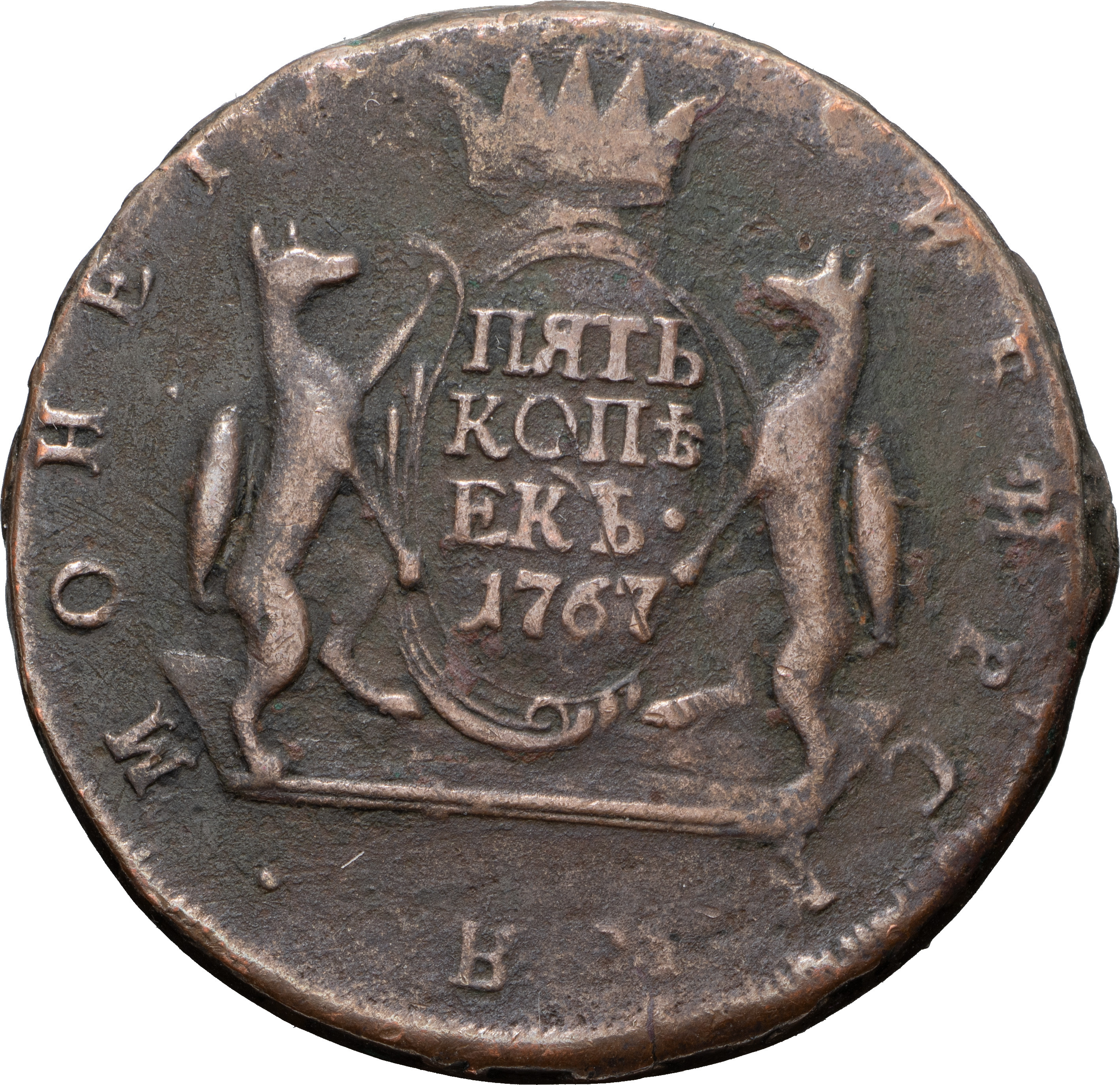5 копеек 1767 года