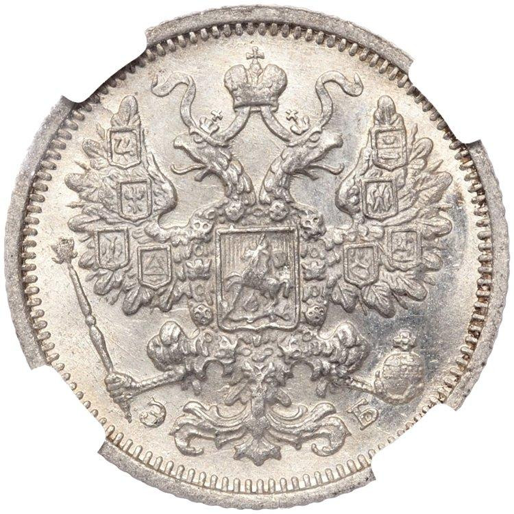 15 копеек 1906 года СПБ ЭБ