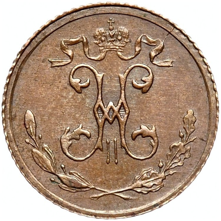1/4 копейки 1915 года