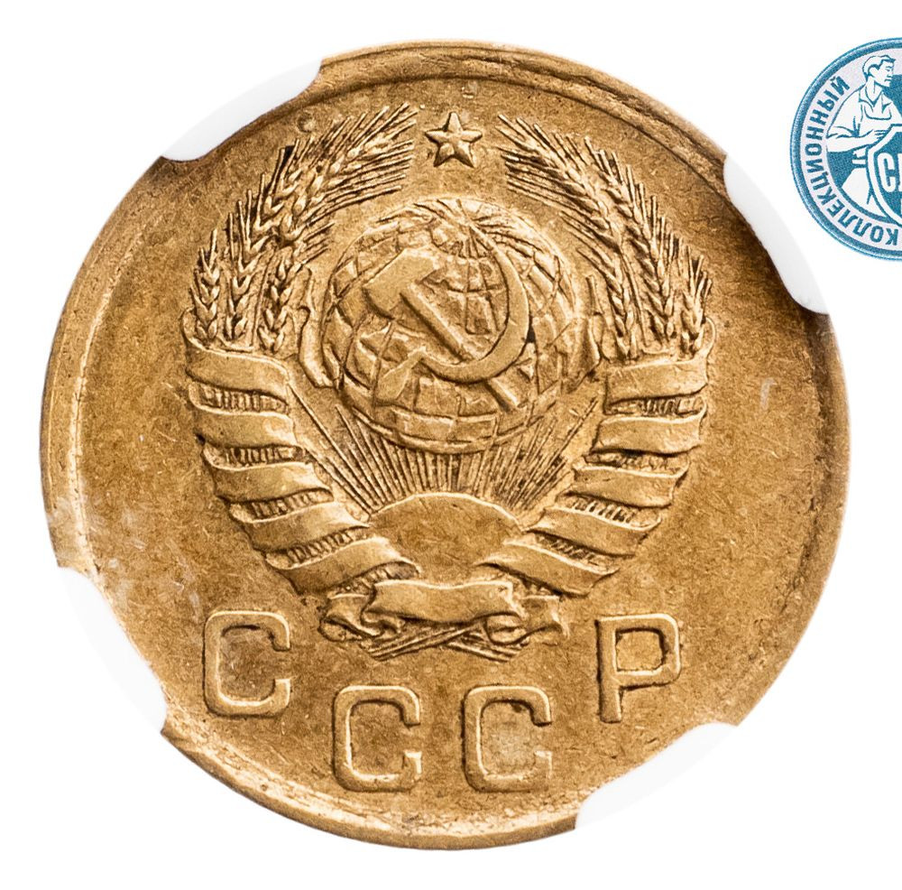 1 копейка 1939 года