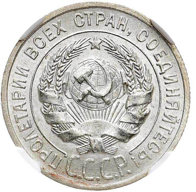 20 копеек 1924 года