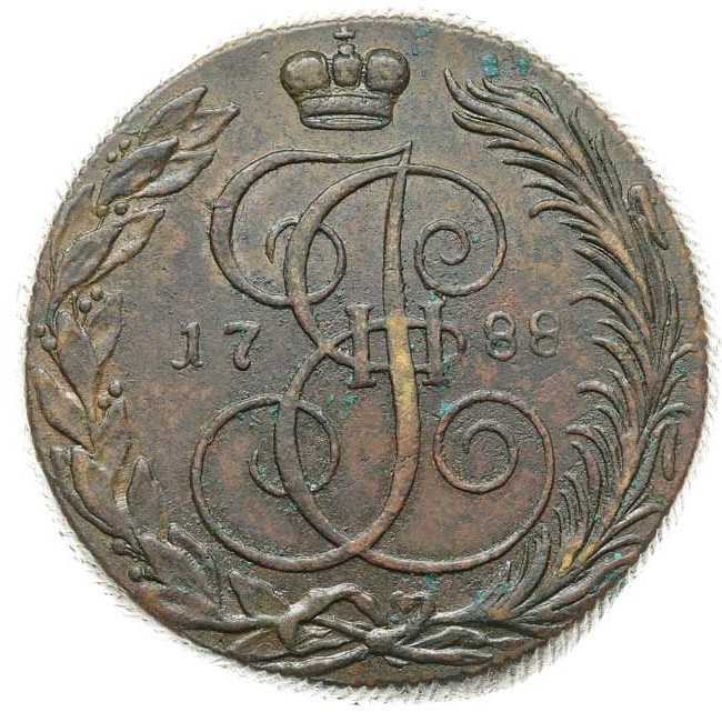 5 копеек 1788 года