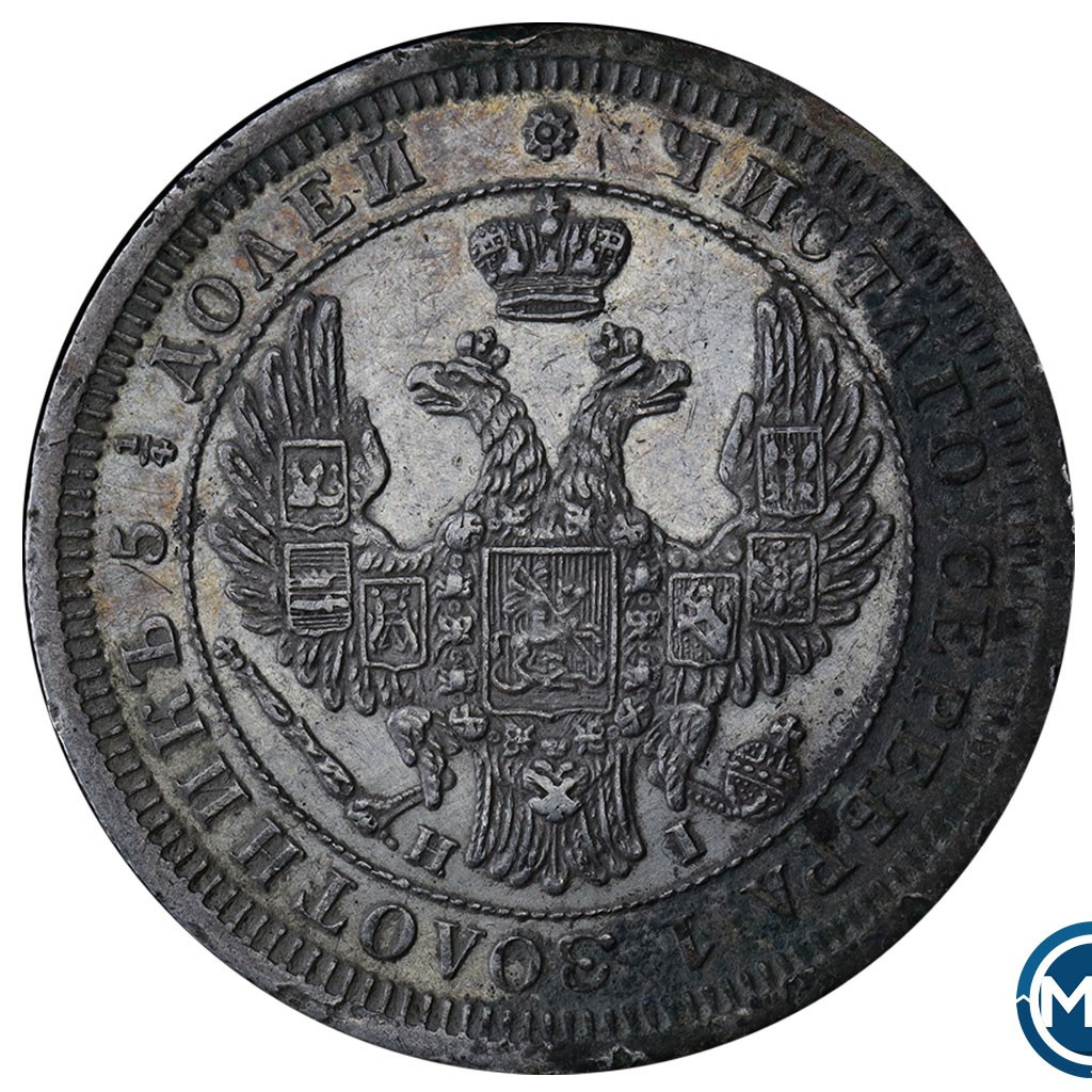 25 копеек 1855 года СПБ НI