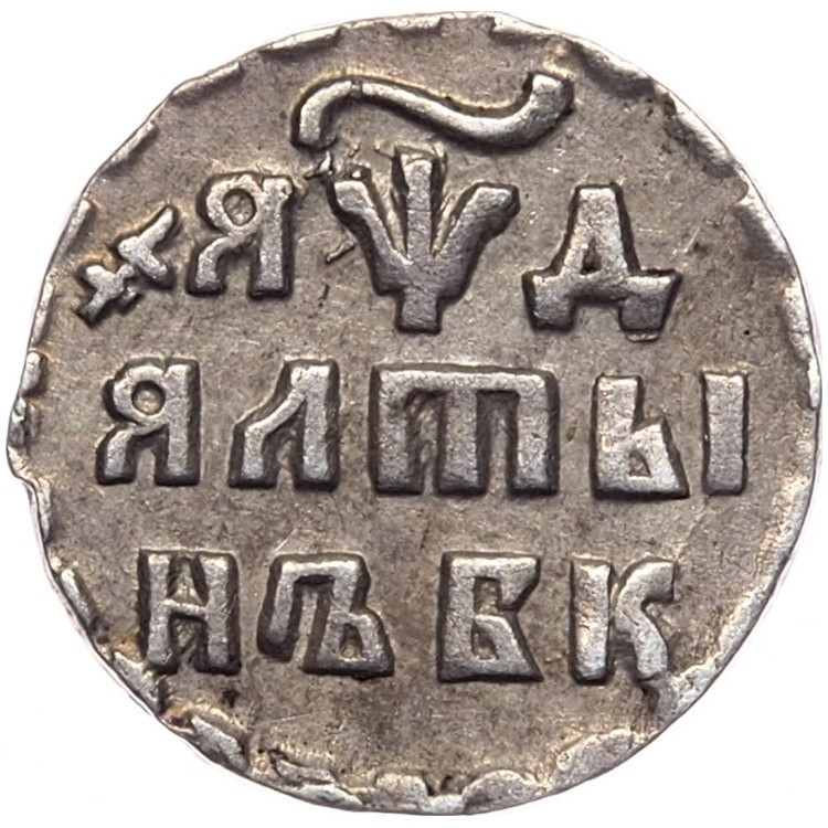 Алтынник 1704 года