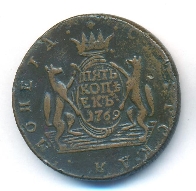5 копеек 1769 года