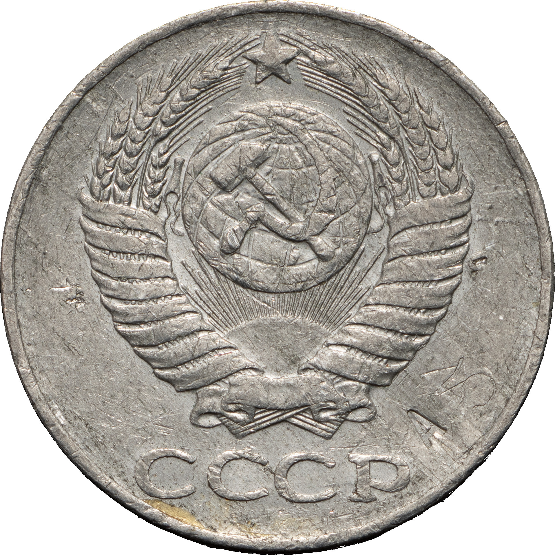 50 копеек 1956 года