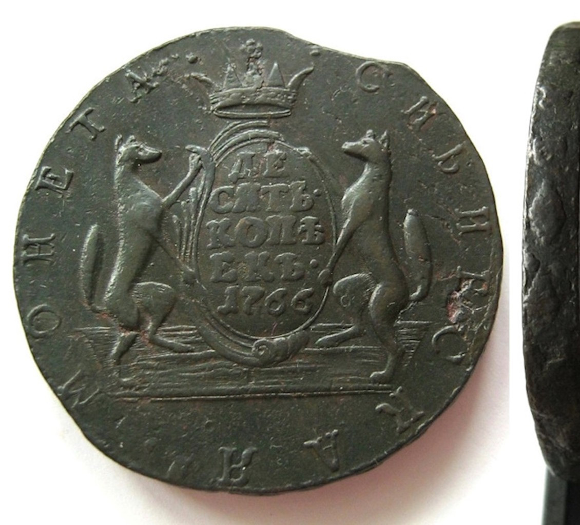 10 копеек 1766 года