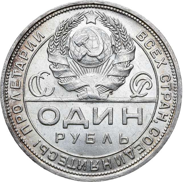 1 рубль 1924 года