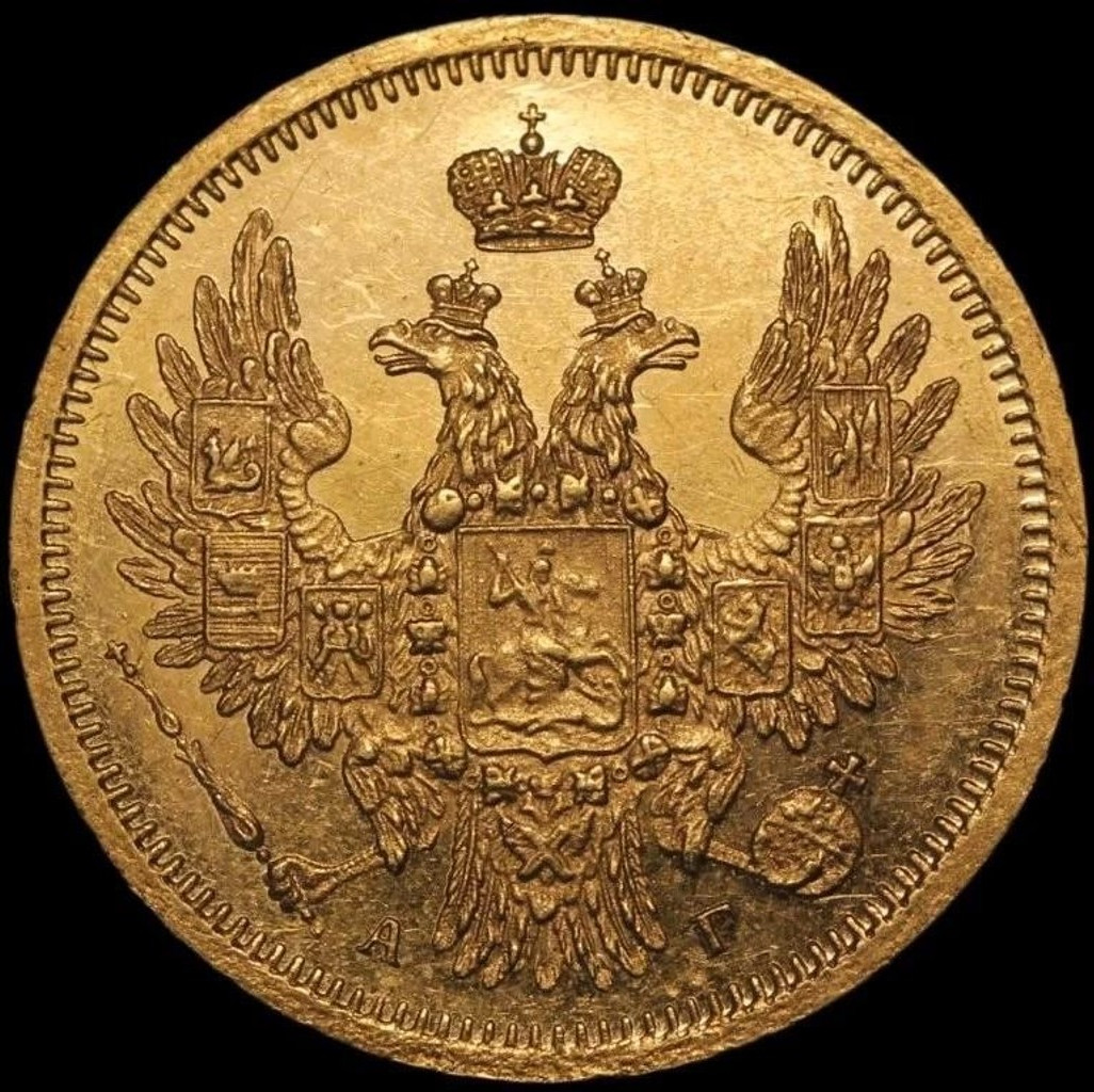 5 рублей 1851 года СПБ АГ