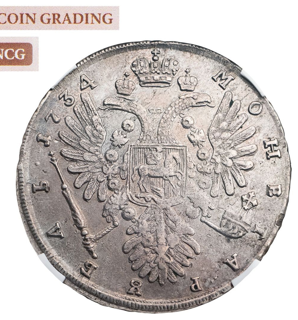 1 рубль 1734 года