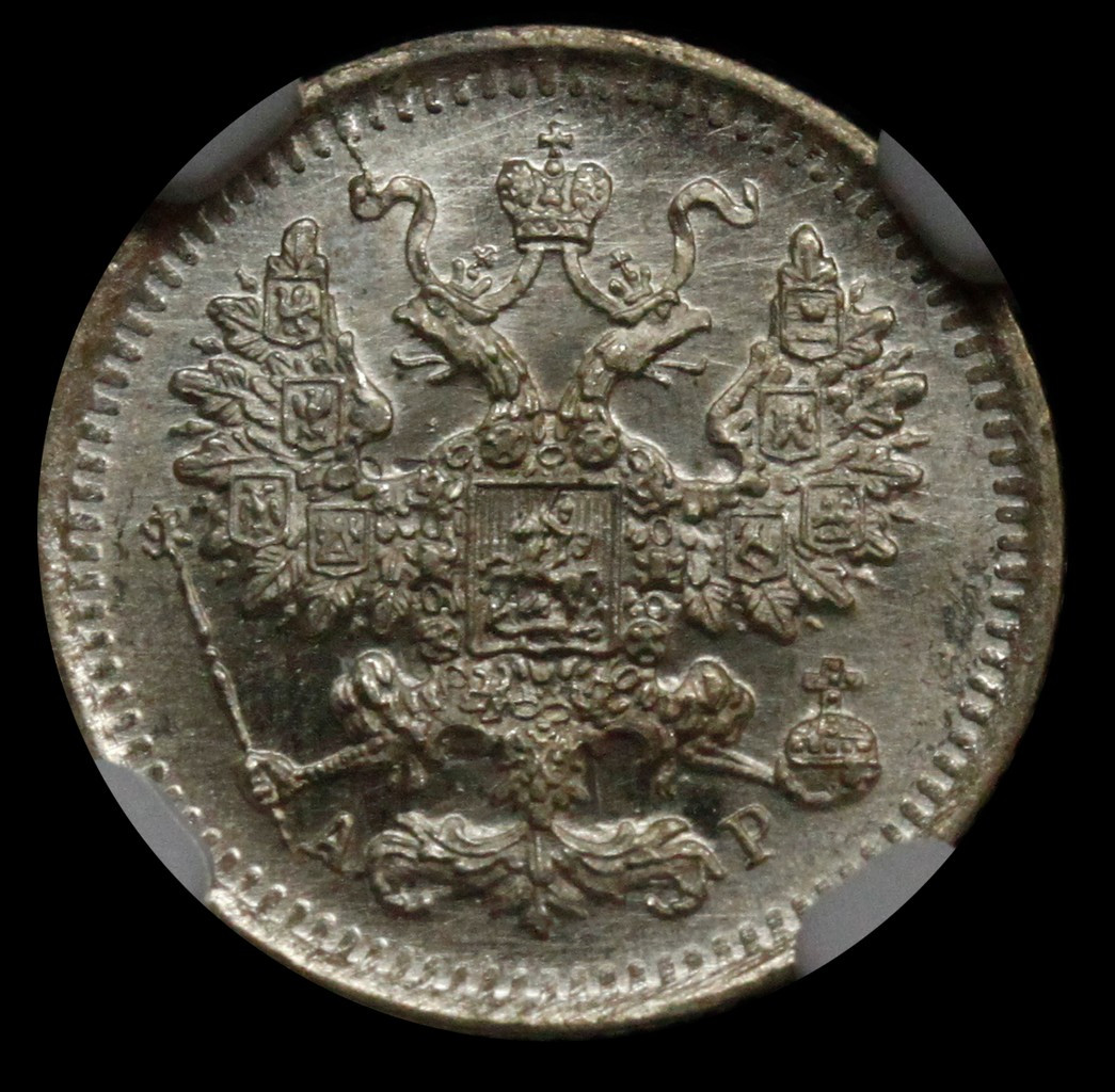 5 копеек 1902 года СПБ АР