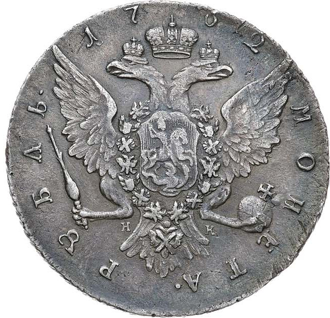 1 рубль 1762 года