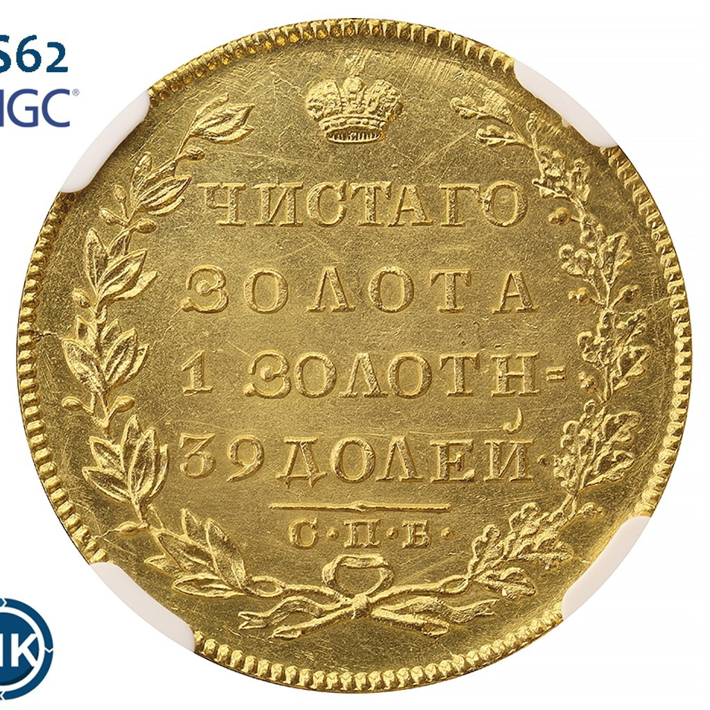 5 рублей 1830 года СПБ ПД