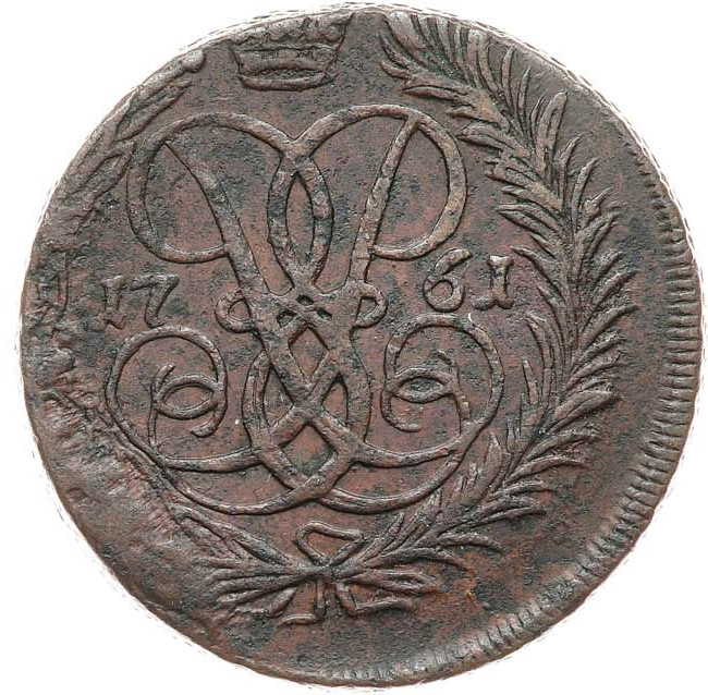 2 копейки 1761 года