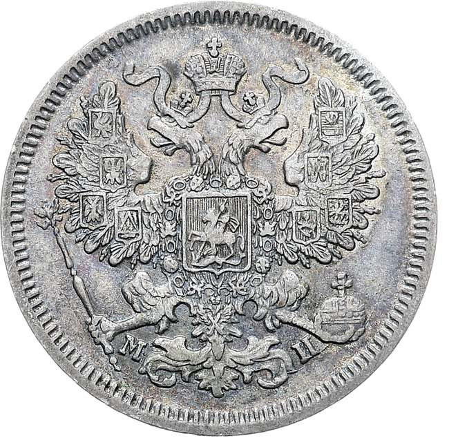 20 копеек 1862 года СПБ МИ