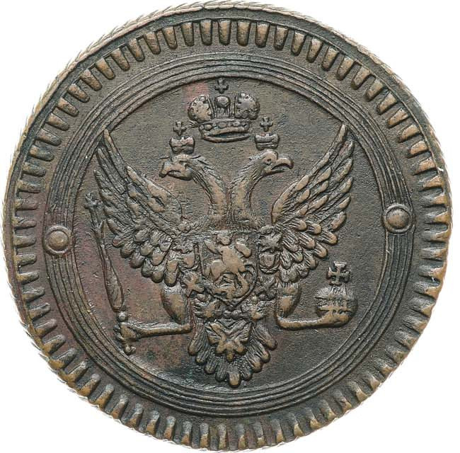 2 копейки 1802 года