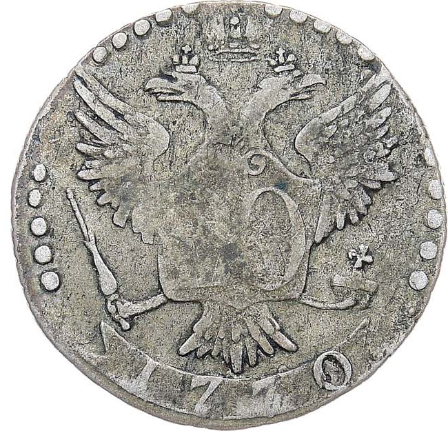 20 копеек 1770 года