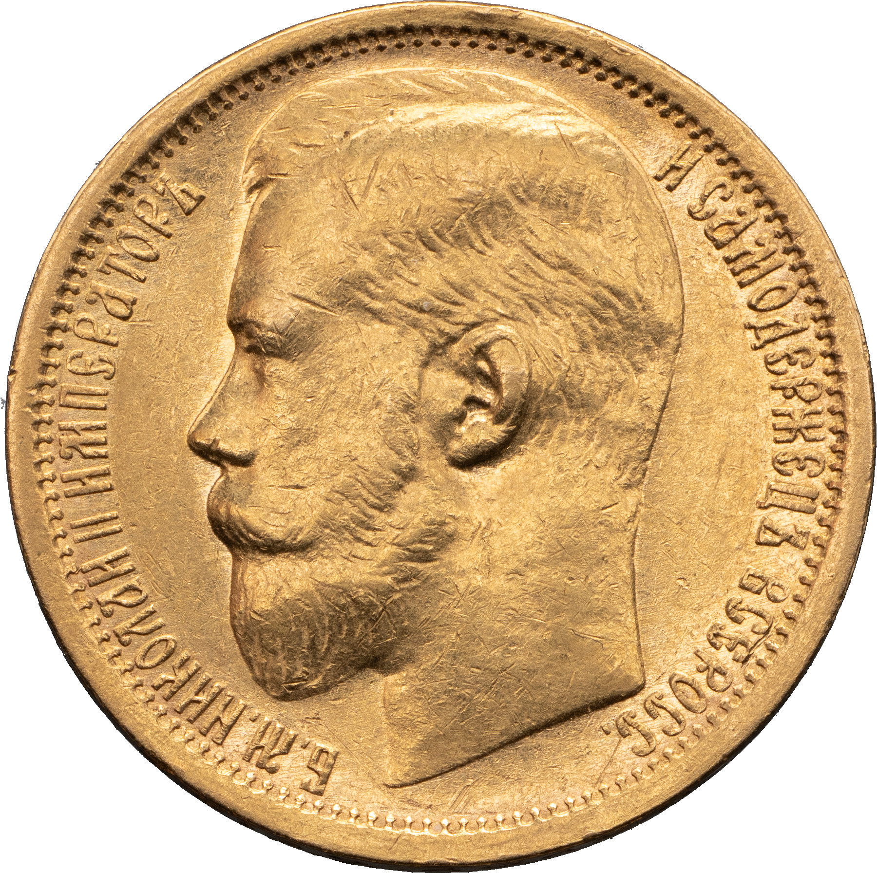 15 рублей 1897 года