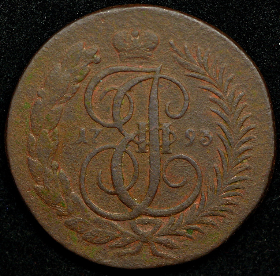 2 копейки 1793 года