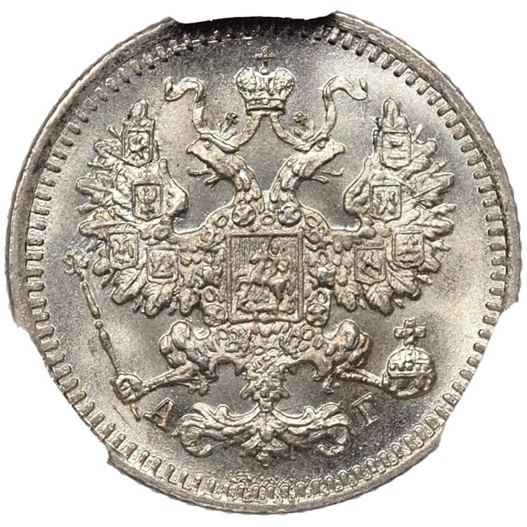 5 копеек 1887 года СПБ АГ