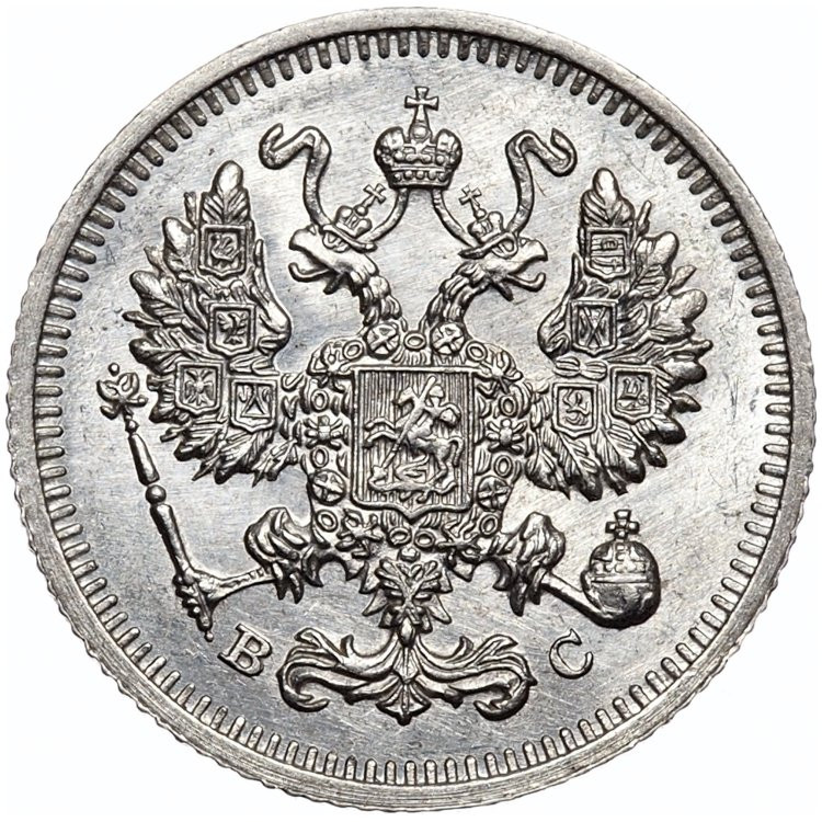 10 копеек 1913 года