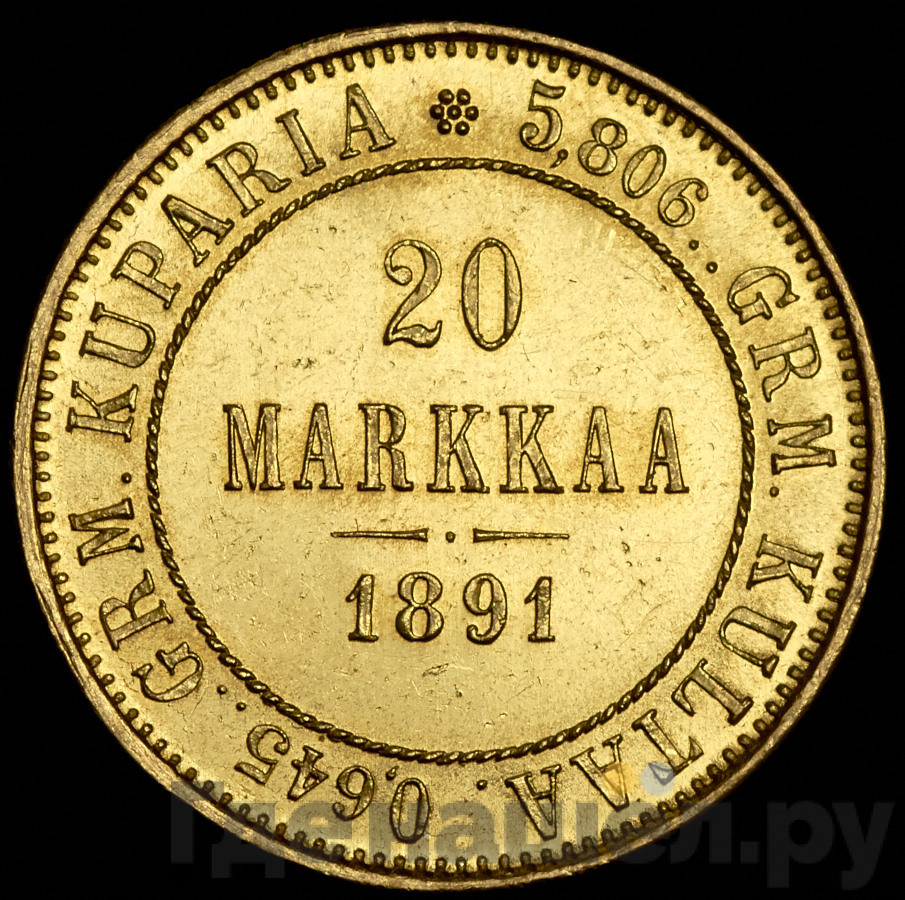 20 марок 1891 года L Для Финляндии