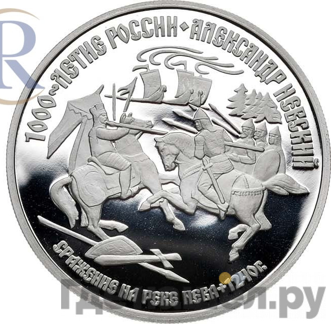 150 рублей 1995 года ЛМД 1000-летие России Александр Невский Сражение на реке Нева 1240